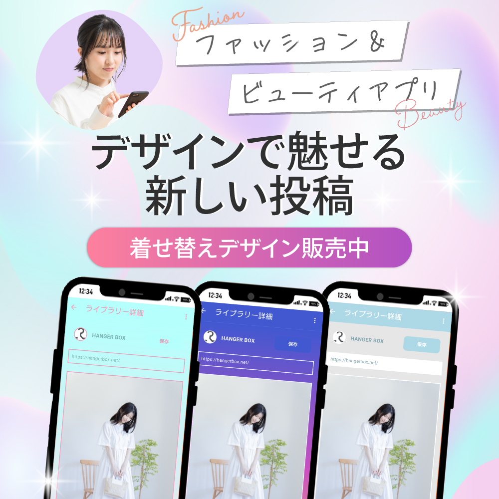 ブログのように 稼げるファッションアプリ